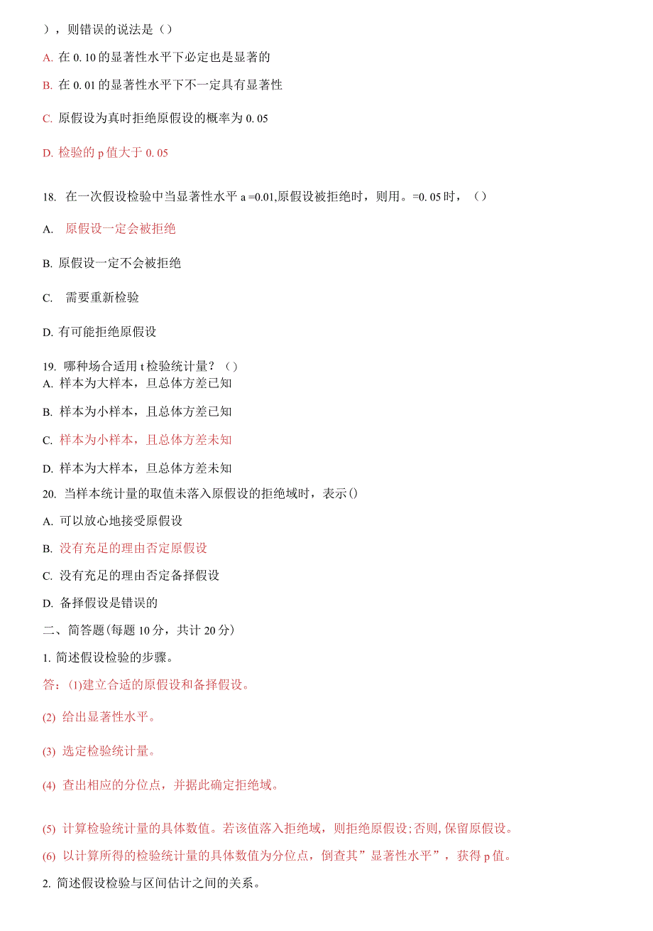 国开大学电大专科《统计学原理》期末试题试卷号：4_第4页