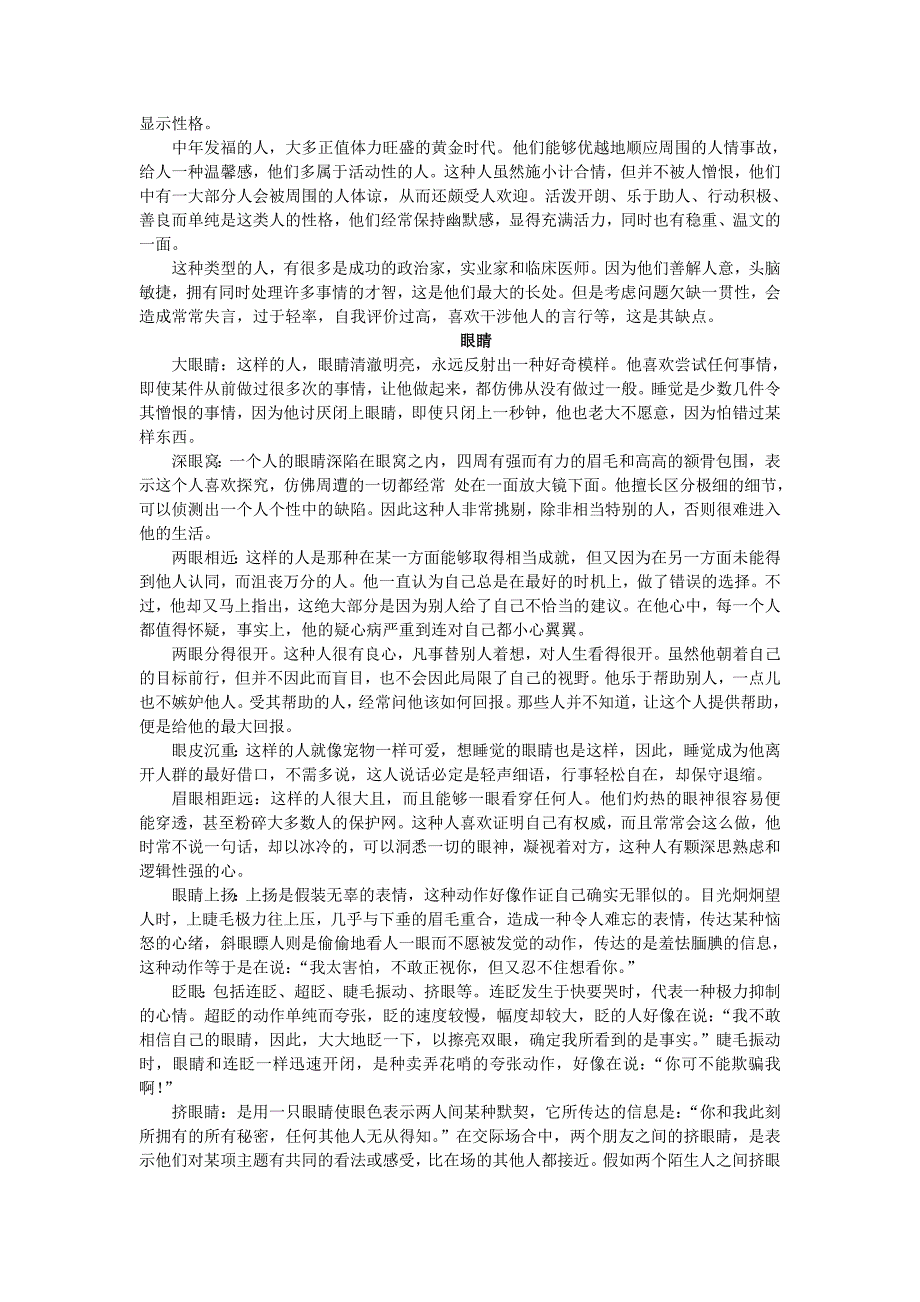 曾国藩《冰签》容貌观人.doc_第2页