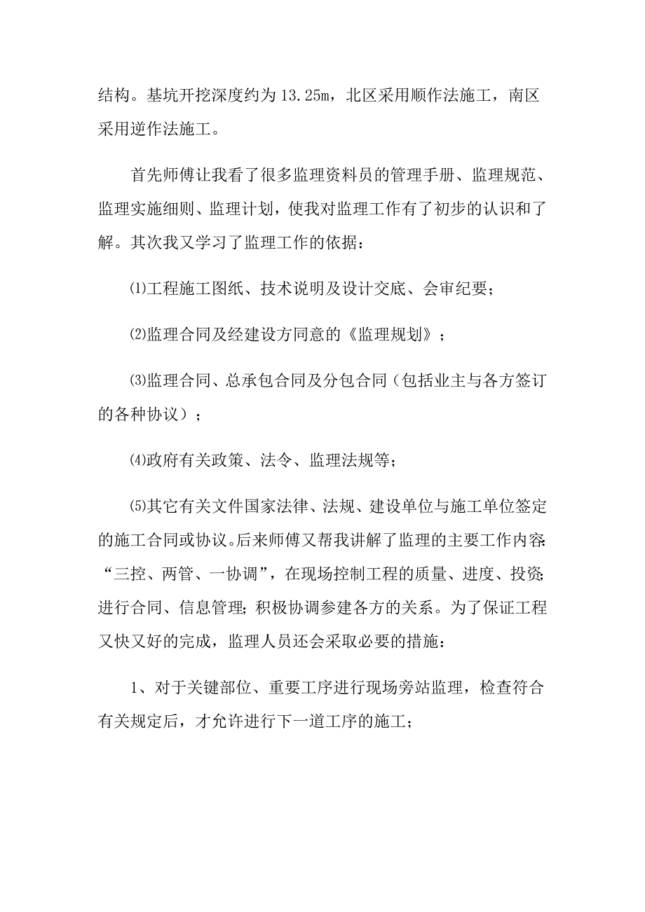 关于资料员实习日记范文合集十篇_第2页