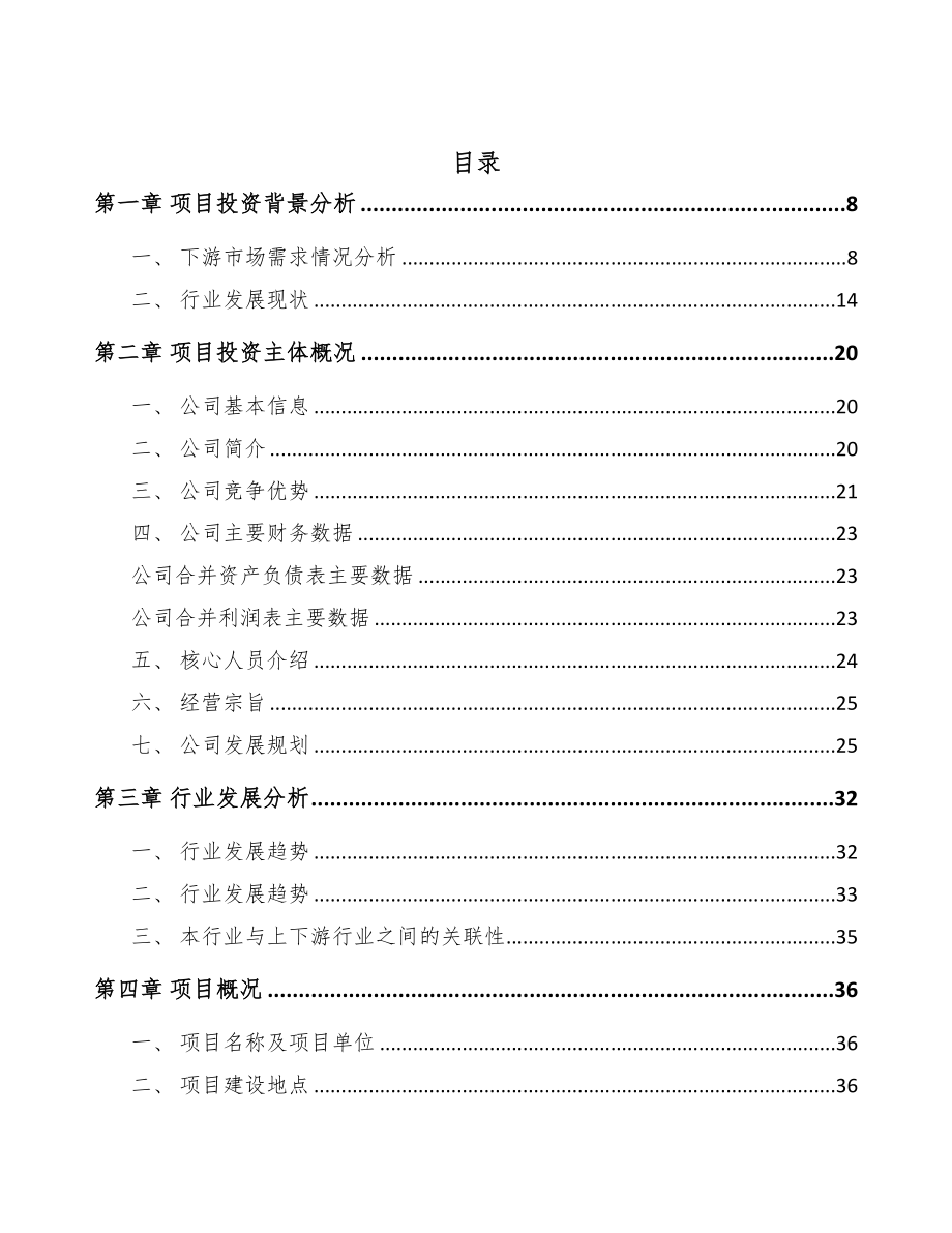 昆明输送机械零部件项目可行性研究报告(DOC 66页)_第2页