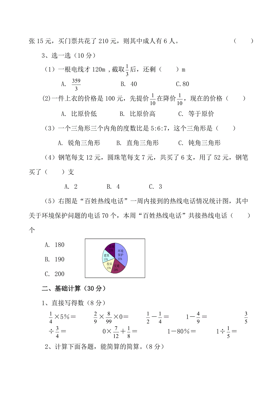 [人教版] 小学6年级 数学上册 期末考试卷4_第2页