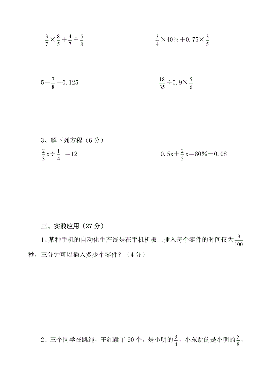 [人教版] 小学6年级 数学上册 期末考试卷4_第3页