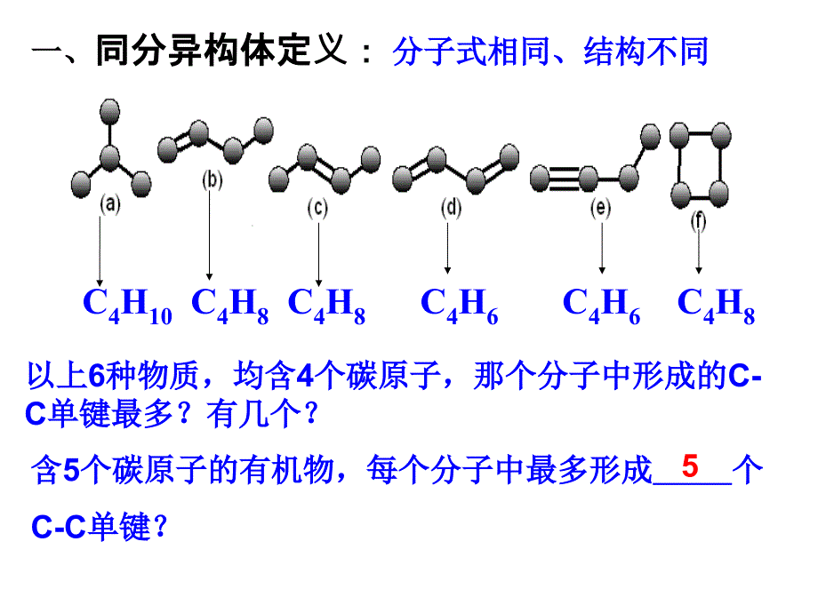 同分异构体专题复习_第2页