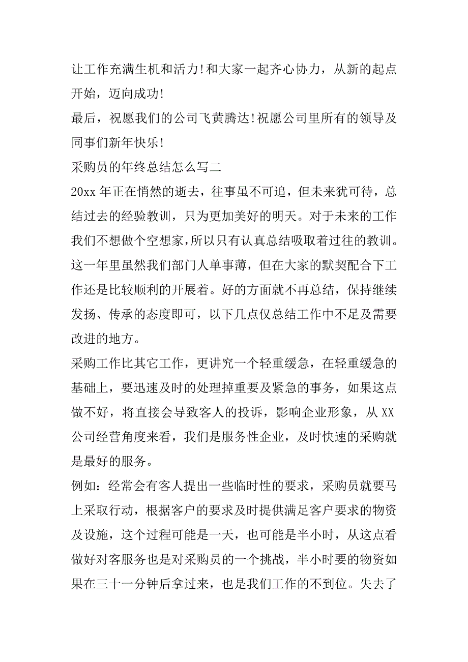 2023年年采购员年终总结怎么写12篇_第3页