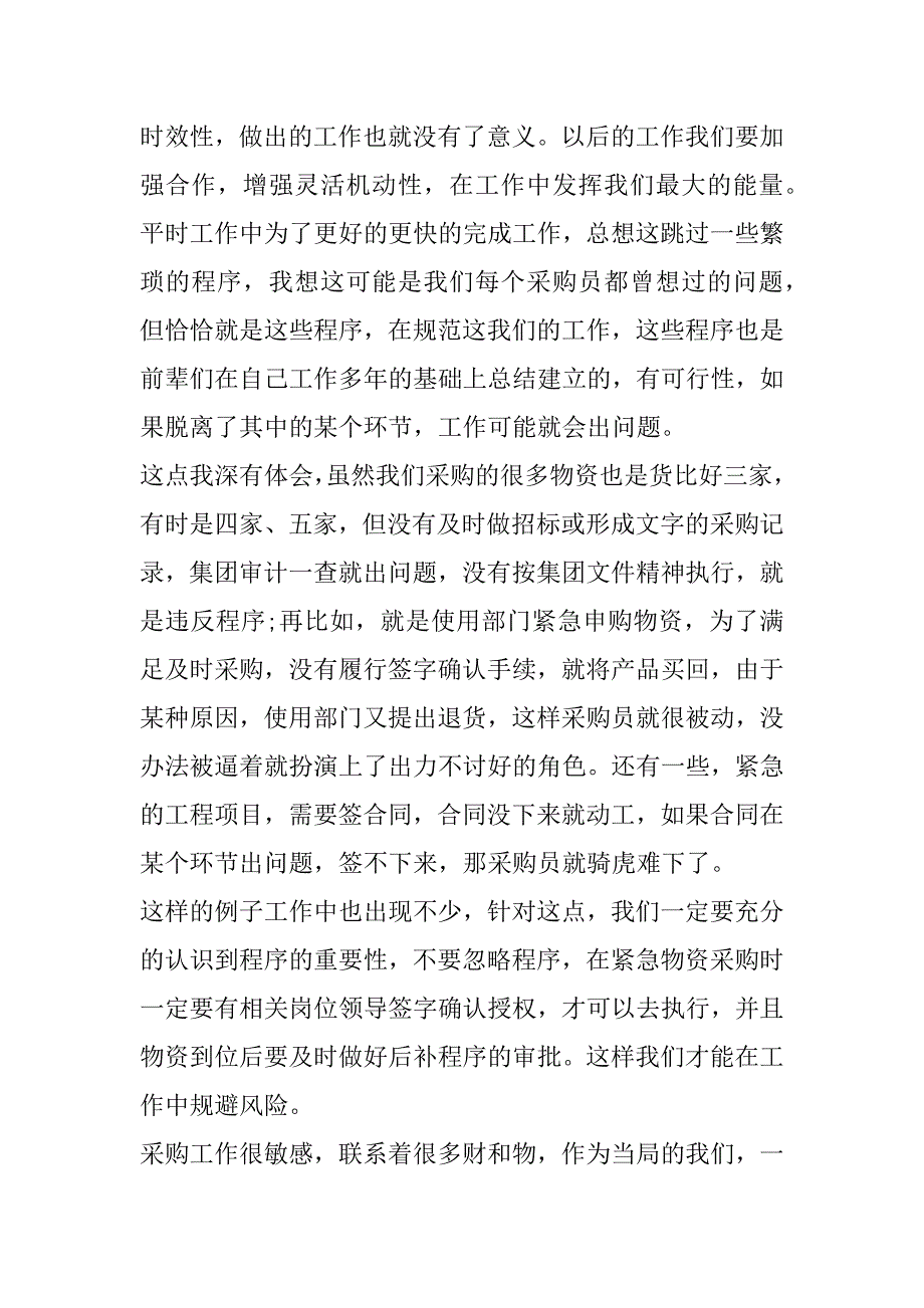 2023年年采购员年终总结怎么写12篇_第4页