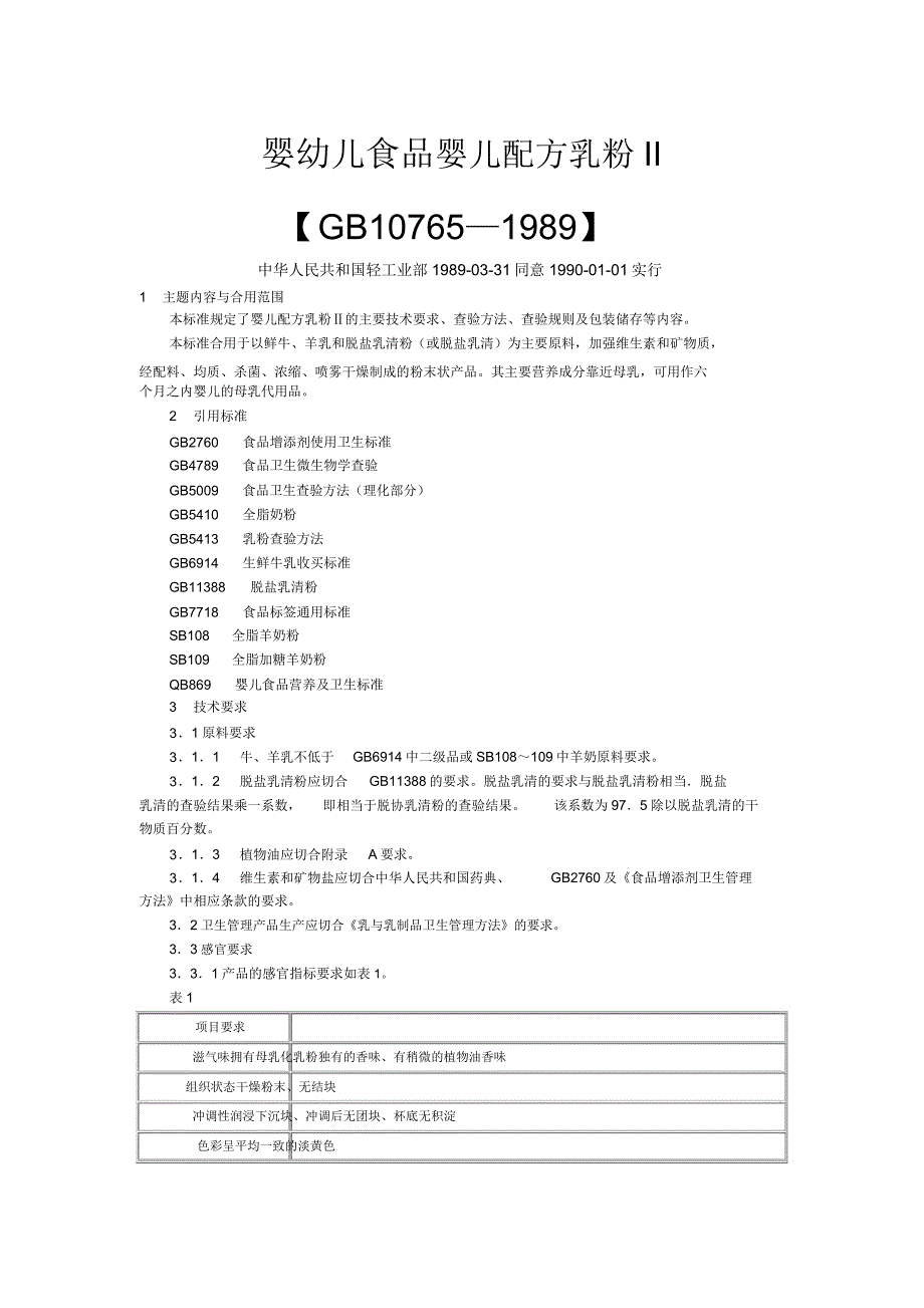 婴幼儿食品婴儿配方乳粉II要点.doc_第1页