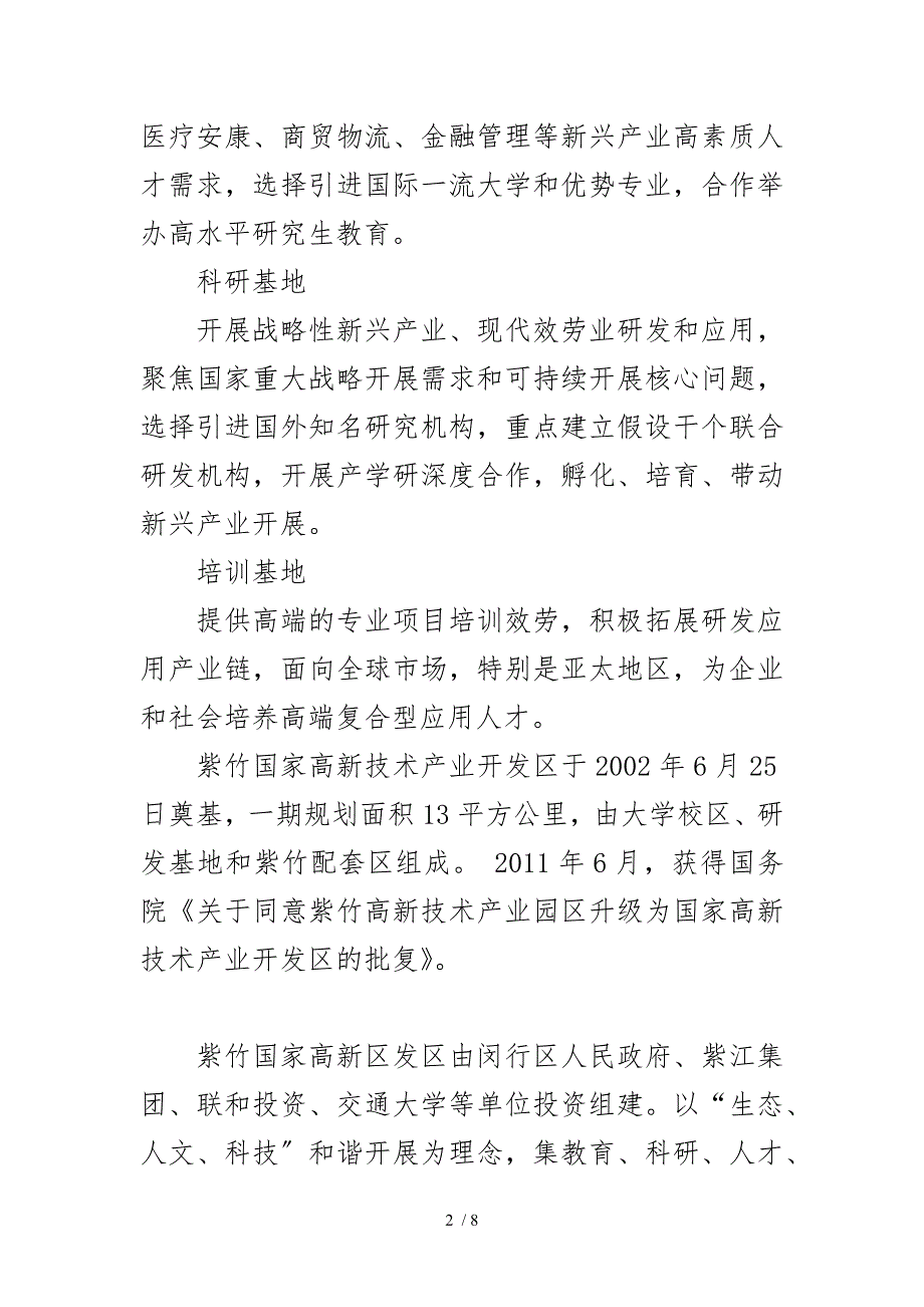 紫竹国际教育园区_第2页