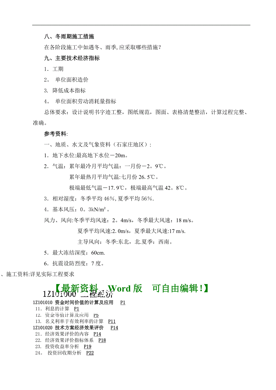 成教课程设计-框架结构施工组织设计.doc_第3页