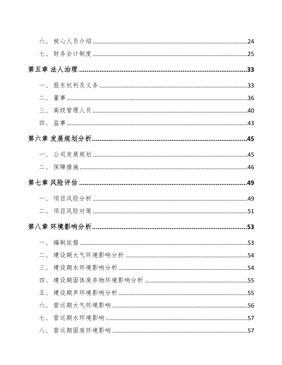 宁波关于成立泡沫陶瓷过滤器公司可行性研究报告参考范文(DOC 76页)_第4页