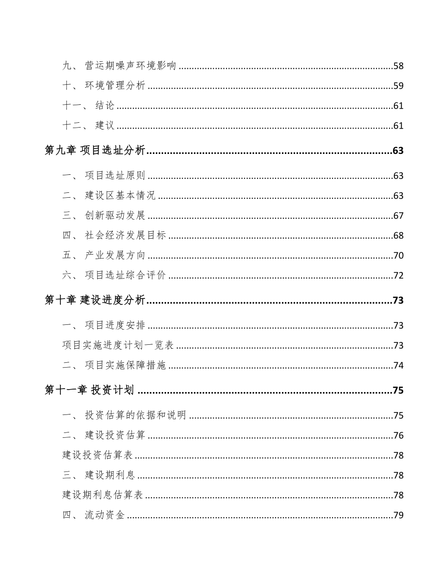 宁波关于成立泡沫陶瓷过滤器公司可行性研究报告参考范文(DOC 76页)_第5页