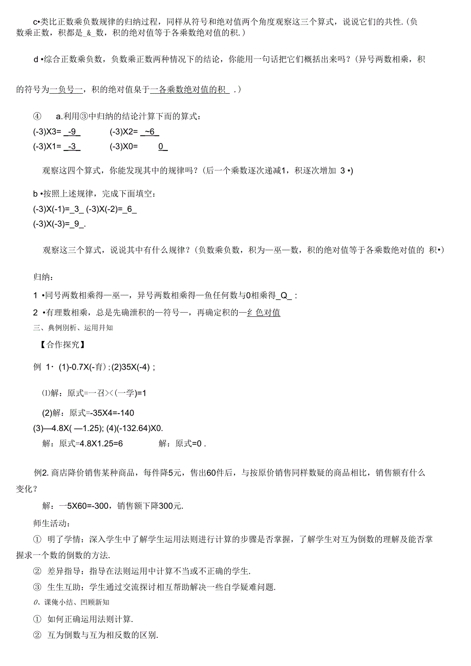 11课题：有理数的乘法_第2页