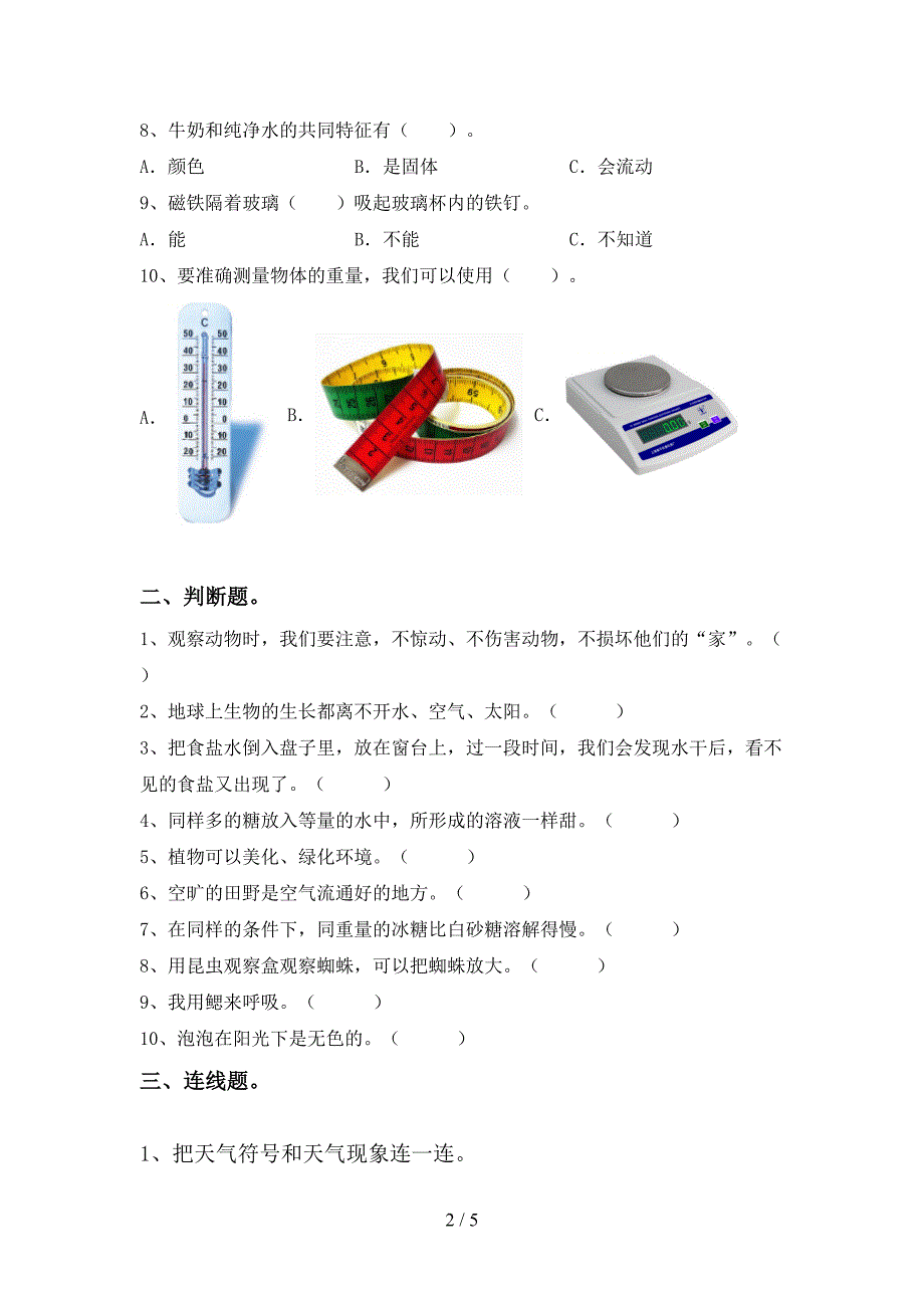 2022年一年级科学上册期中考试(加答案).doc_第2页