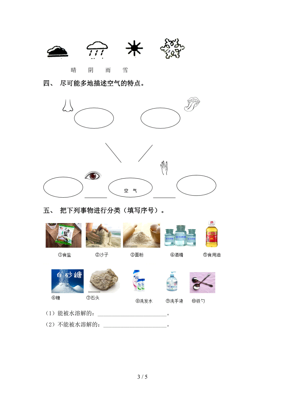 2022年一年级科学上册期中考试(加答案).doc_第3页