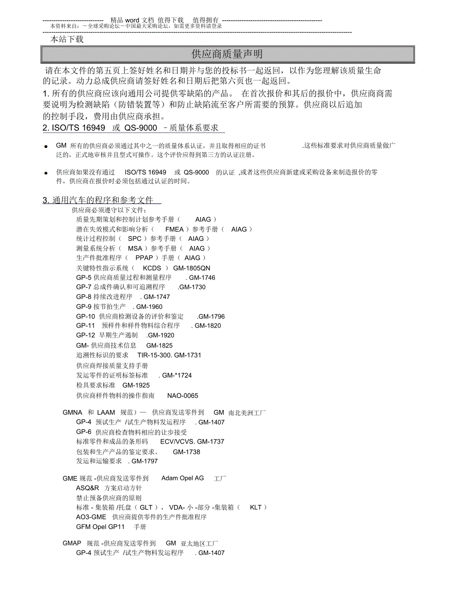 供应商质量声明_第1页