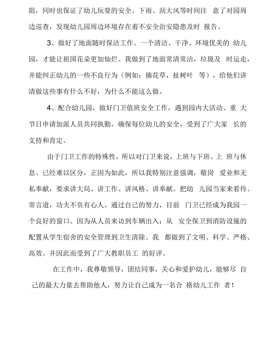 幼儿园安保人员职业道德自查报告_第2页