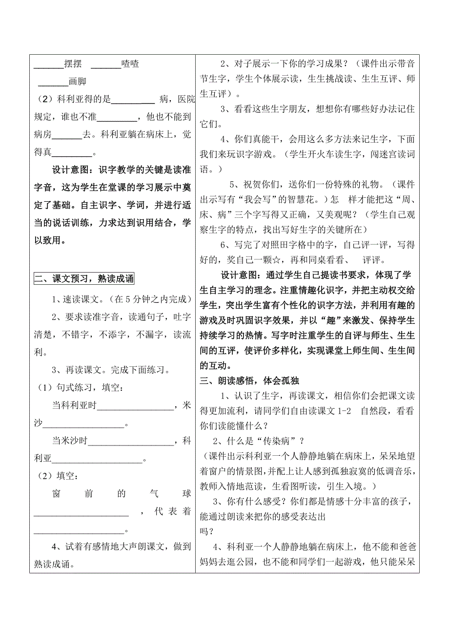 22、窗前的气球》教学设计.doc_第3页