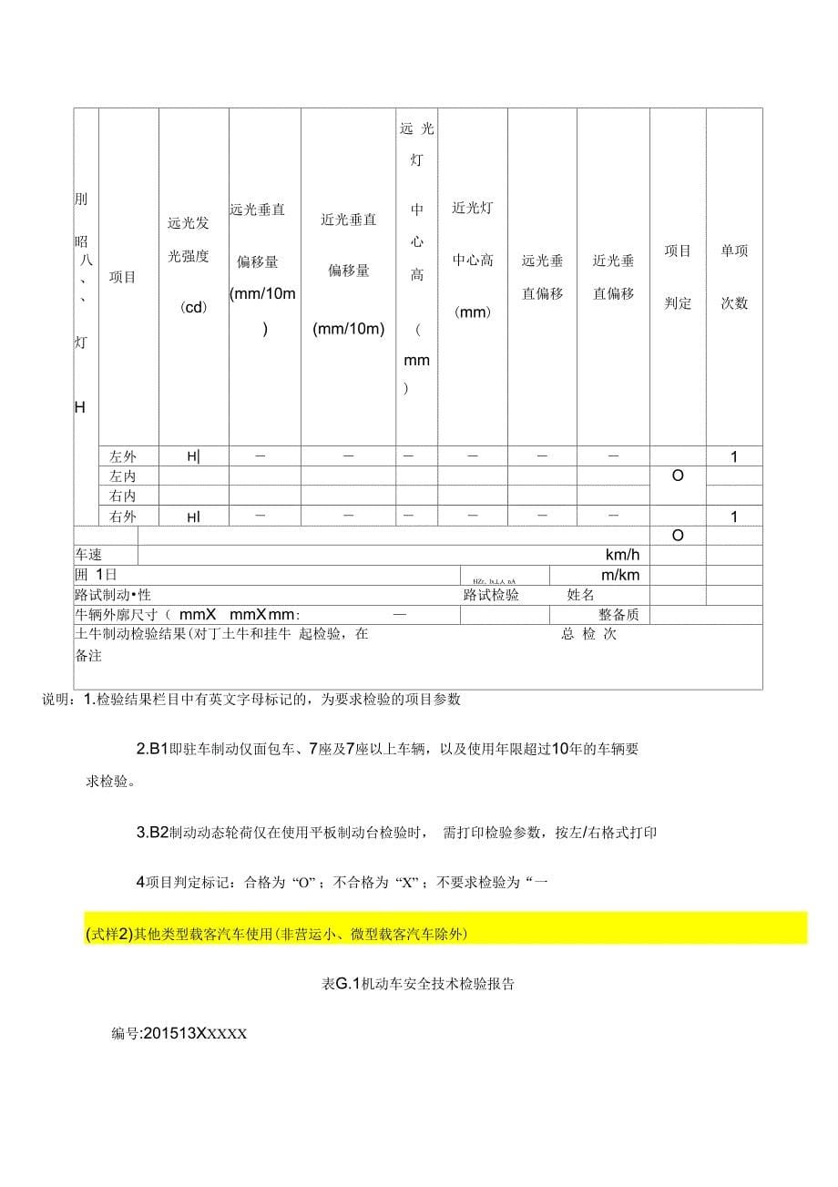 机动车检验报告和仪器设备检验表_第5页