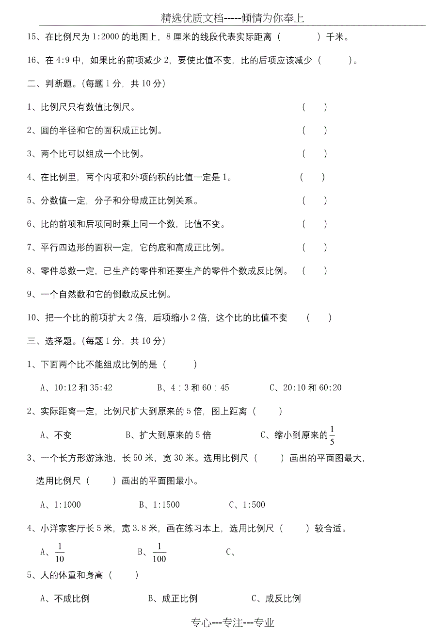 2016最新苏教版六年级数学下册第四单元比例测试题_第2页