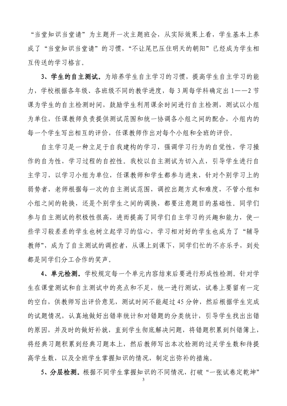 下洼一中注重评价改革,提升学生综合素质.doc_第3页