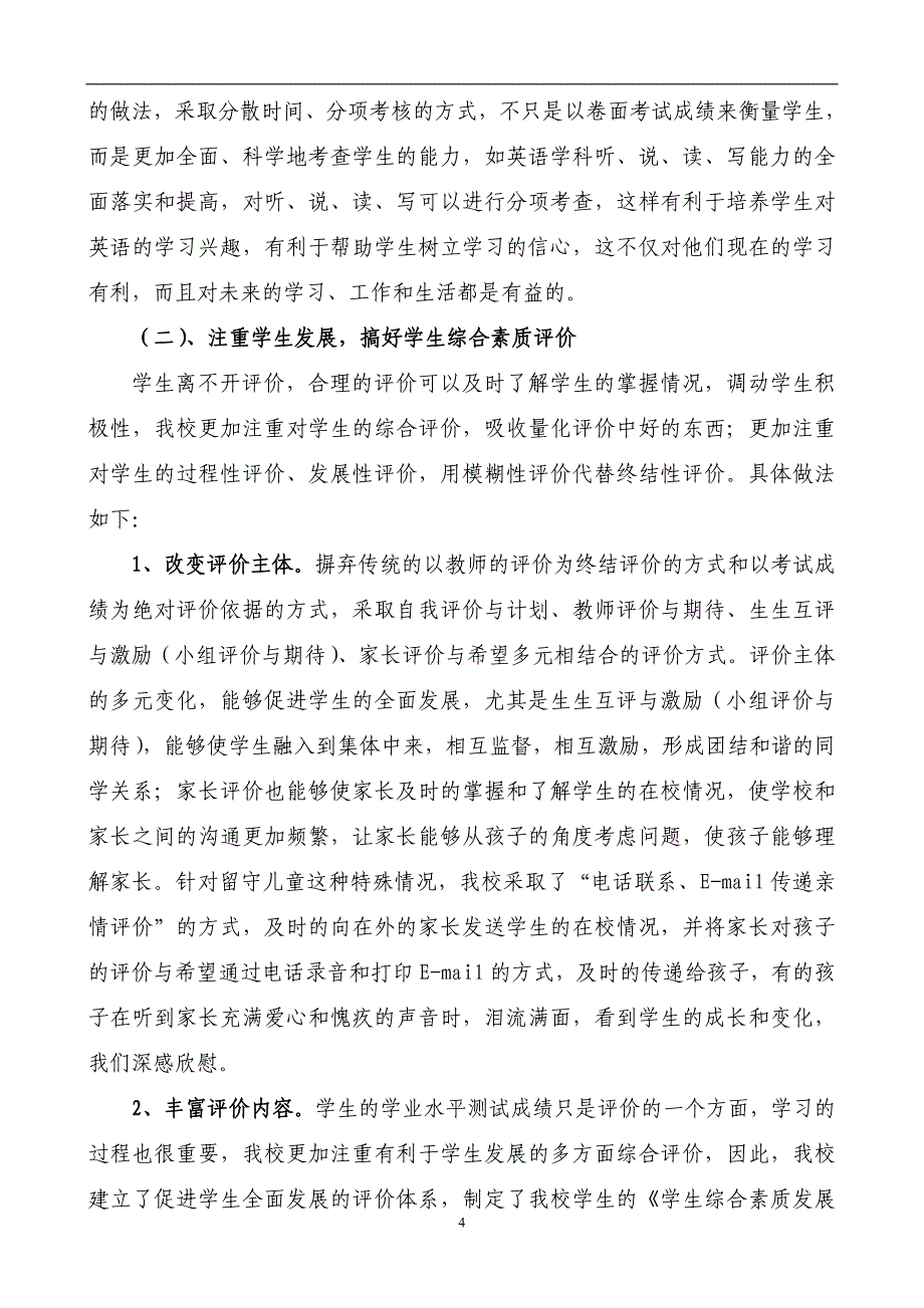 下洼一中注重评价改革,提升学生综合素质.doc_第4页