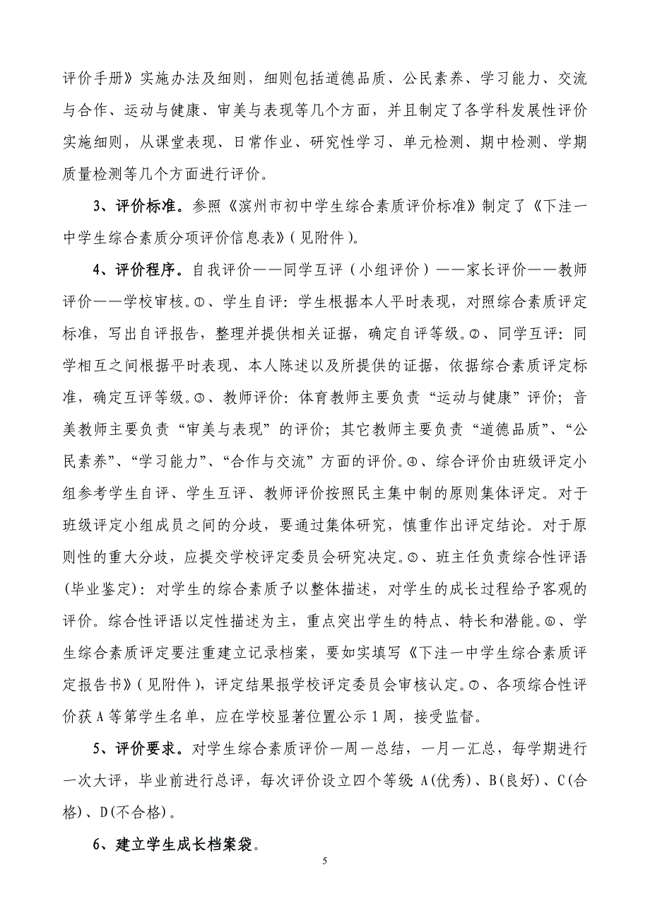 下洼一中注重评价改革,提升学生综合素质.doc_第5页