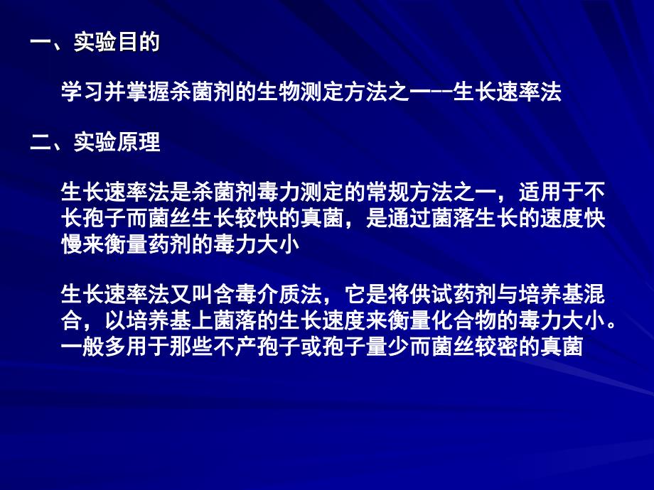 实验十杀菌剂的生物测定生长速率法_第2页