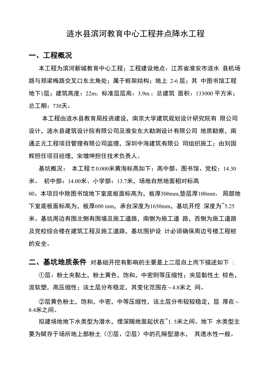 井点降水方案_第2页