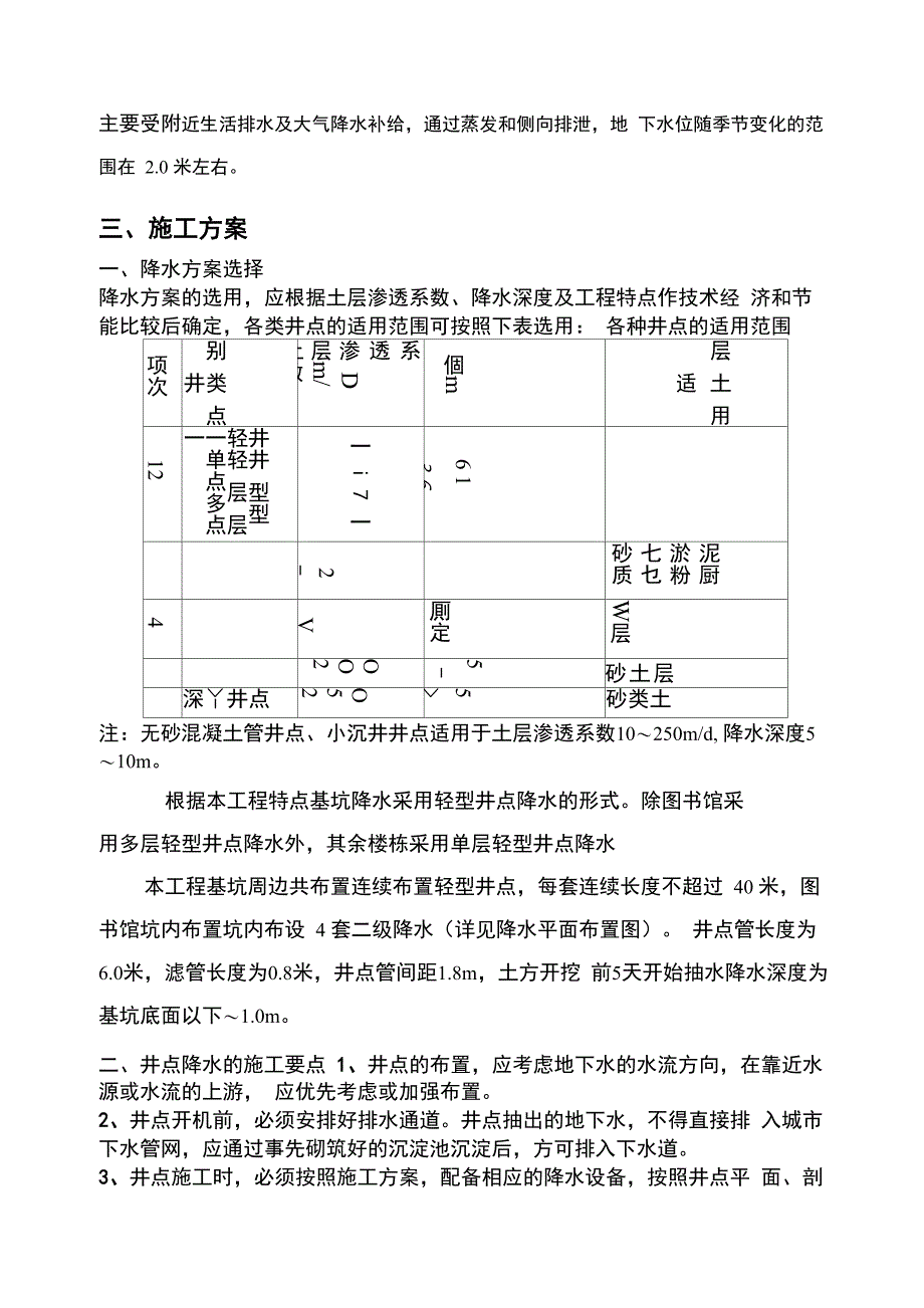 井点降水方案_第3页