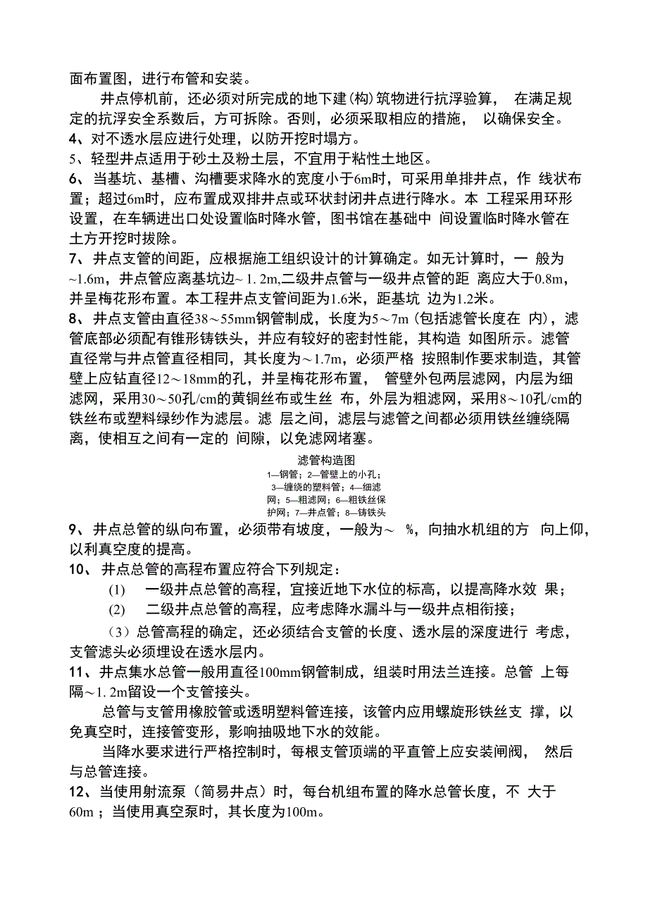 井点降水方案_第4页