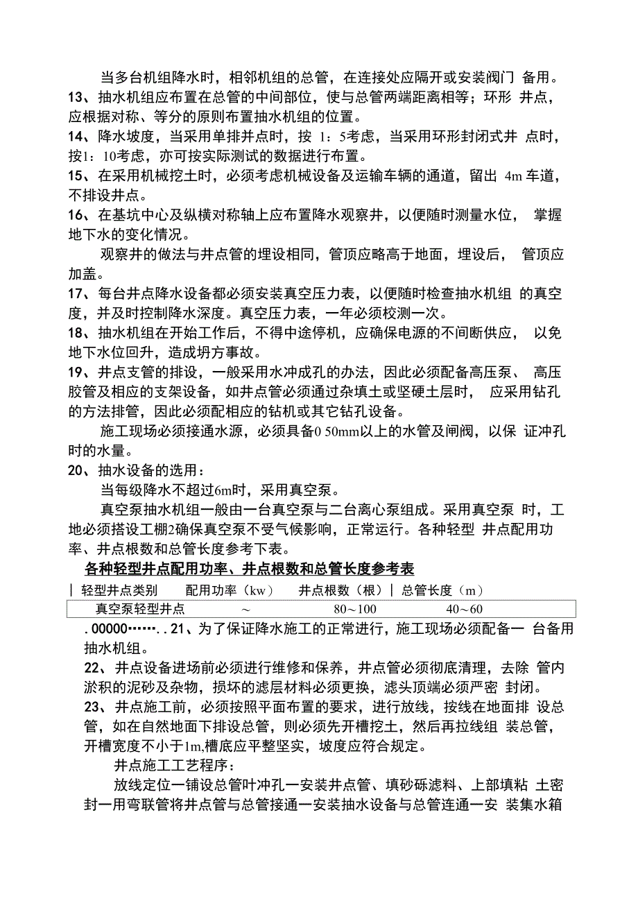 井点降水方案_第5页