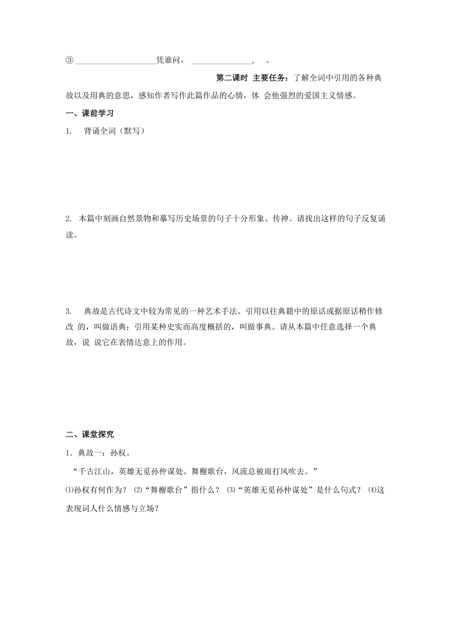 永遇乐京口北固亭怀古_第3页