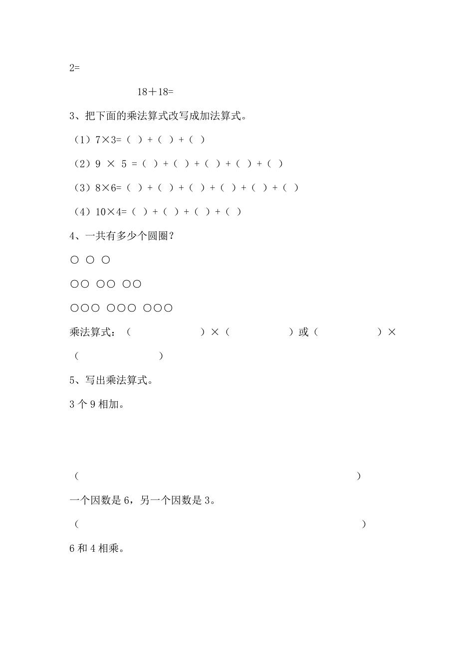 乘法的初步认识练习题.doc_第2页