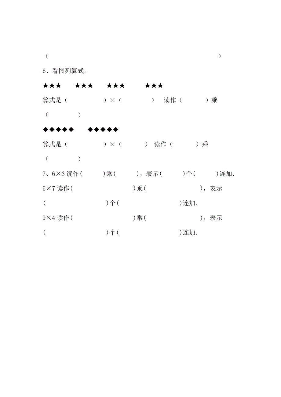 乘法的初步认识练习题.doc_第3页