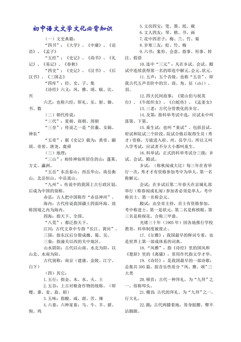 初中语文文学文化必背知识_第1页