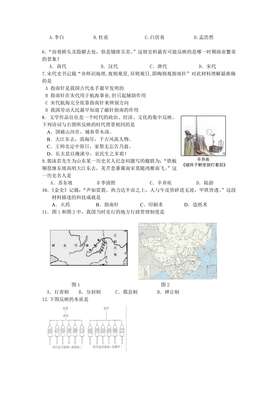 七年级下册历史知识竞赛题.doc_第2页