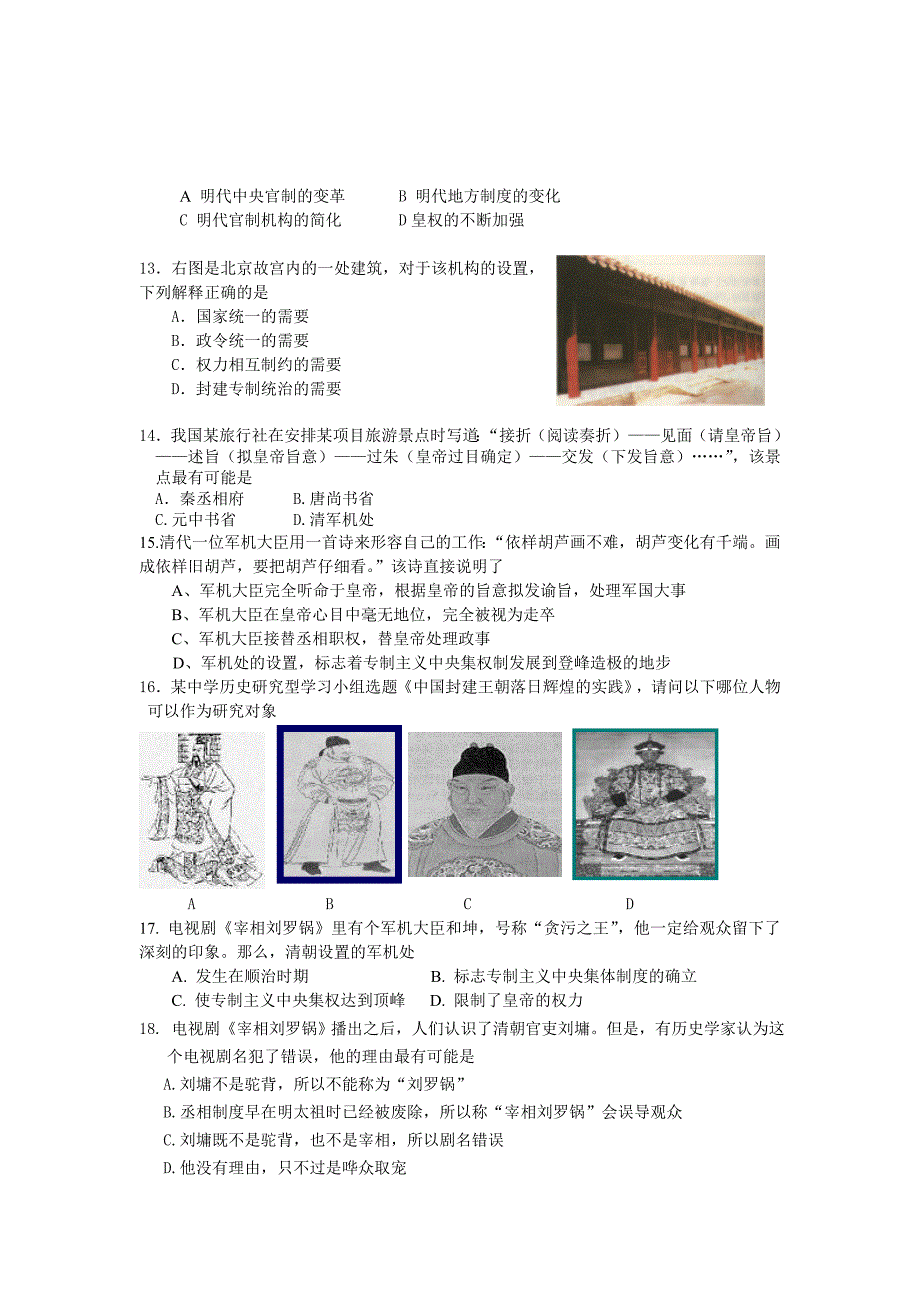 七年级下册历史知识竞赛题.doc_第3页