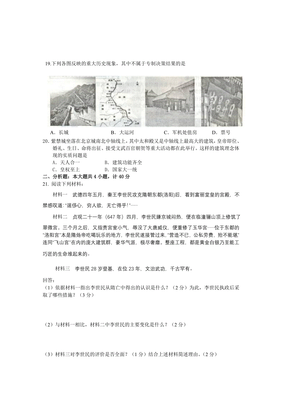 七年级下册历史知识竞赛题.doc_第4页