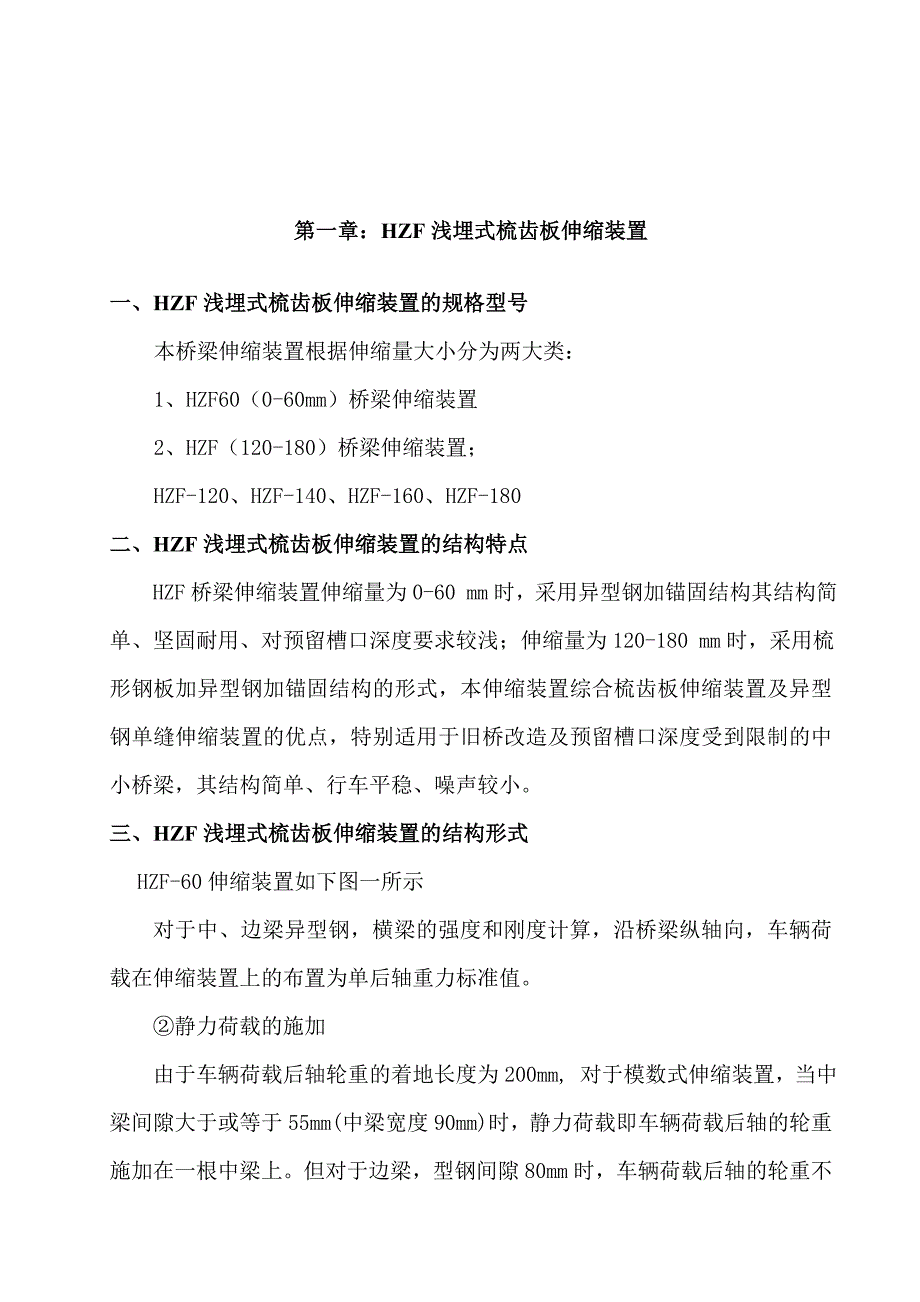 qj梳齿板伸缩缝资料_第3页