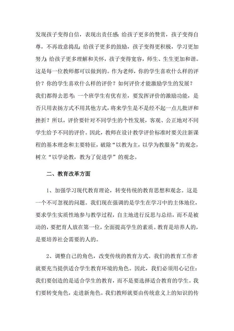 幼儿园新教师培训心得体会(15篇)_第2页