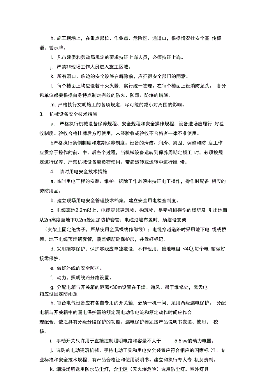 保证安全、文明生产的技术措施_第2页