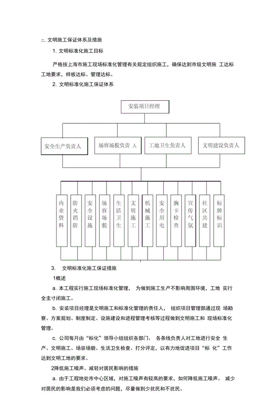 保证安全、文明生产的技术措施_第4页