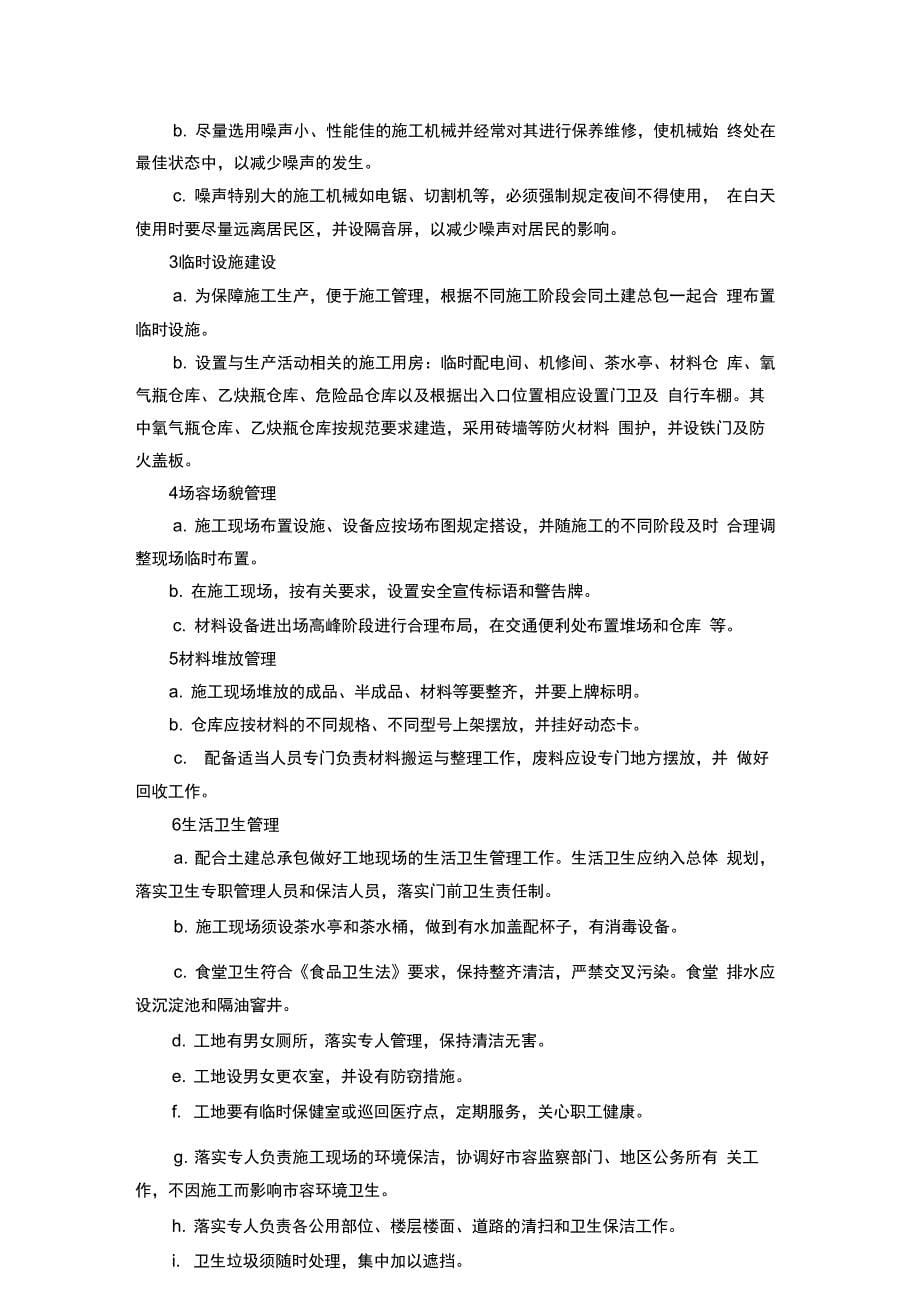 保证安全、文明生产的技术措施_第5页