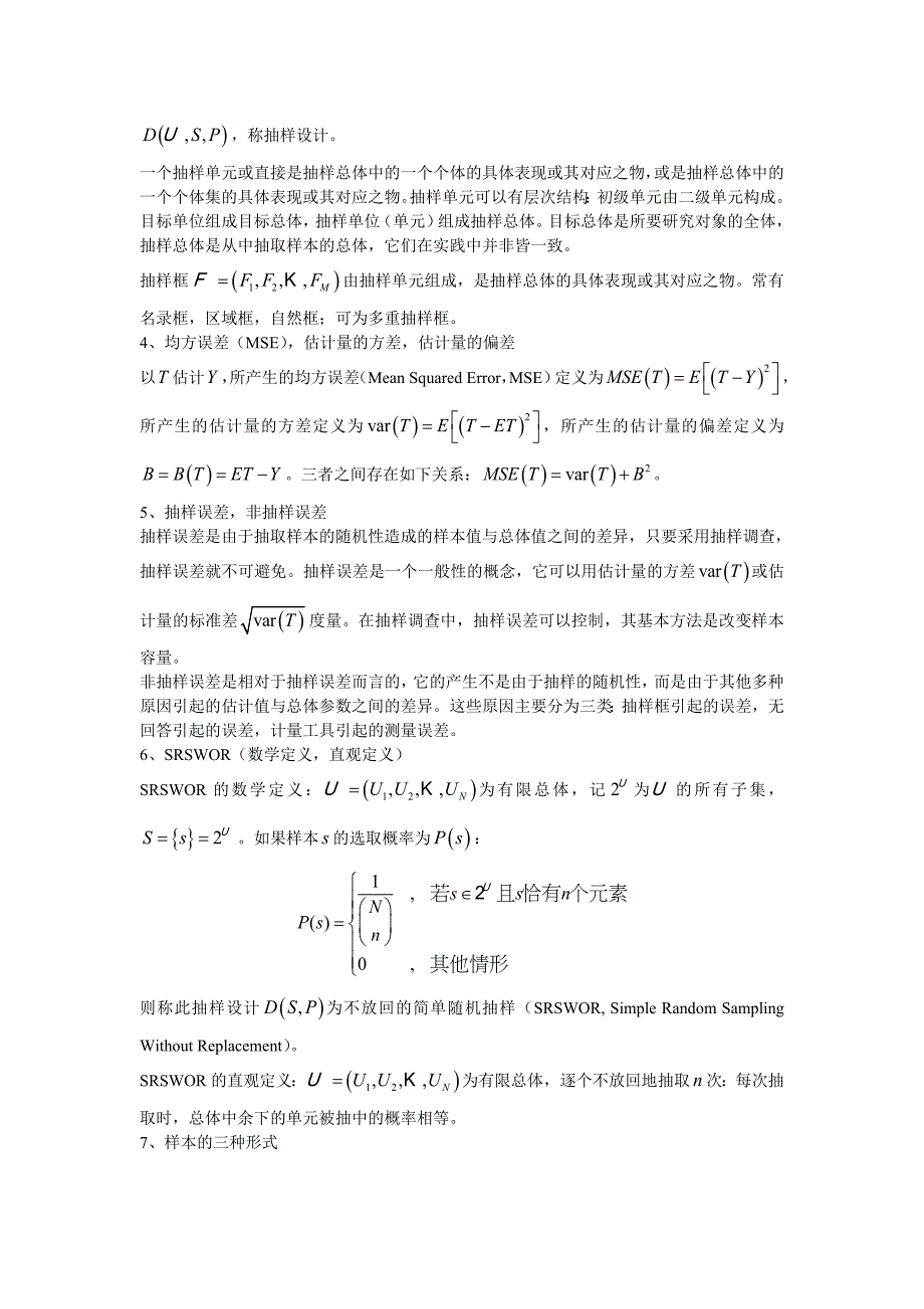 抽样技术主要概念、术语与问题(兼作复习提纲)(参考答案)_第2页