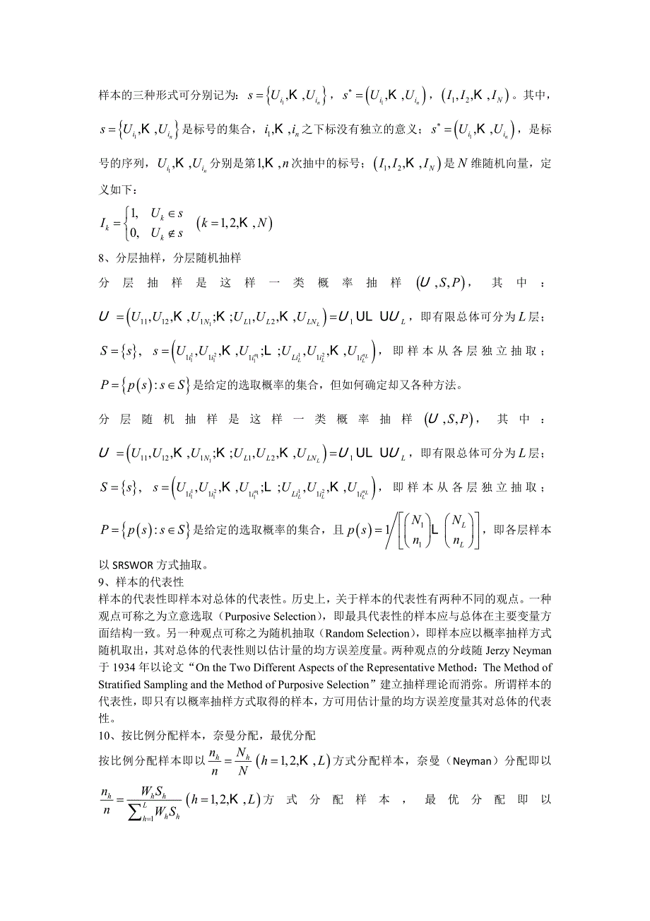 抽样技术主要概念、术语与问题(兼作复习提纲)(参考答案)_第3页