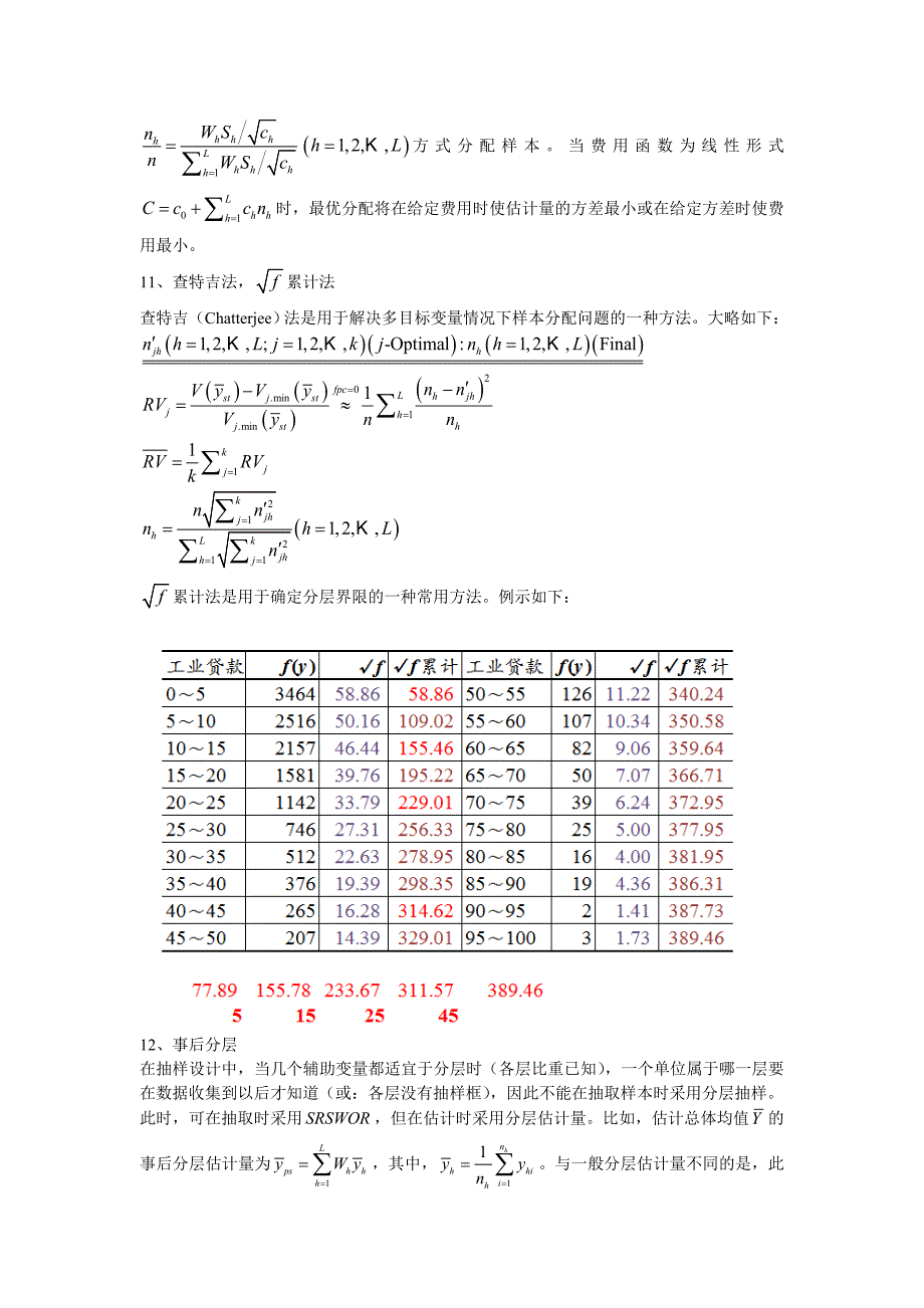 抽样技术主要概念、术语与问题(兼作复习提纲)(参考答案)_第4页