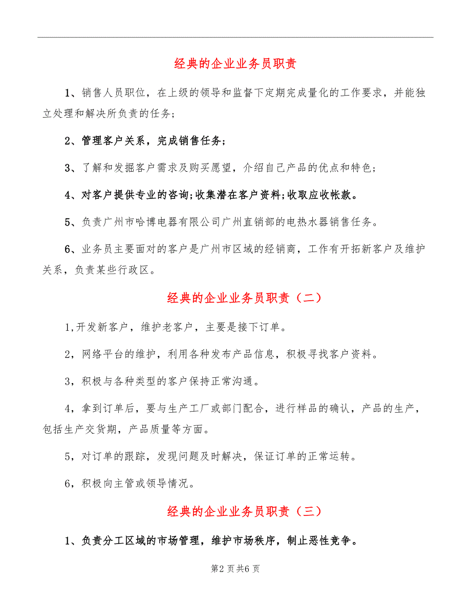 经典的企业业务员职责_第2页