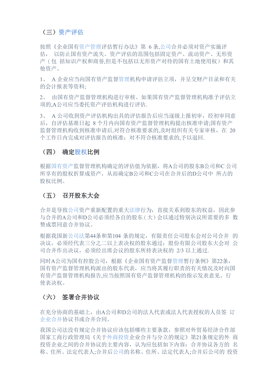 公司并购通用方案_第2页