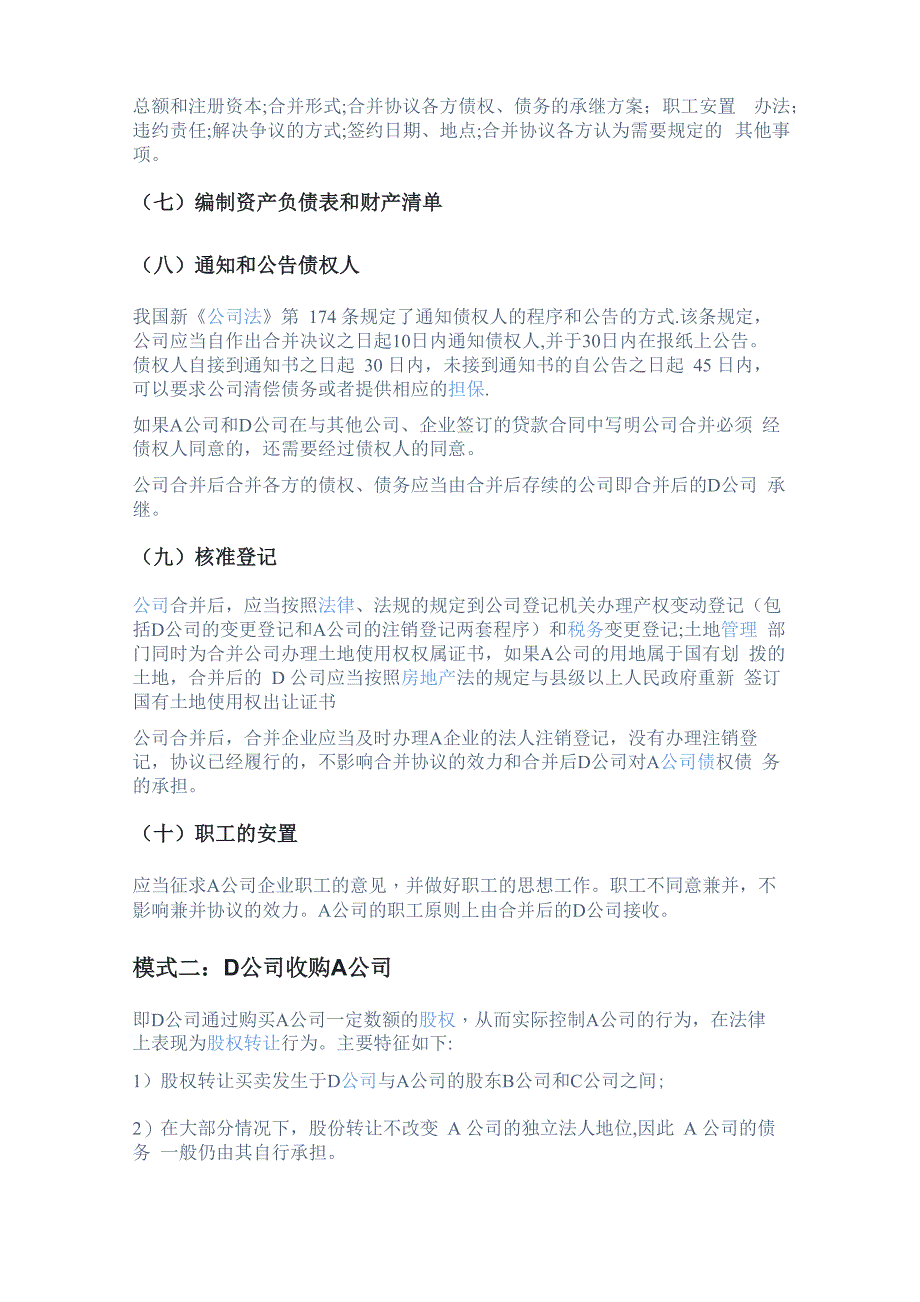 公司并购通用方案_第3页