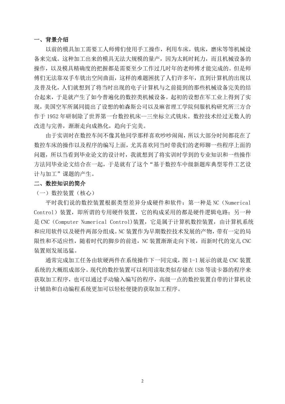 本科毕业论文---基于数控车中级工新题库的典型零件的工艺设计与加工_第5页