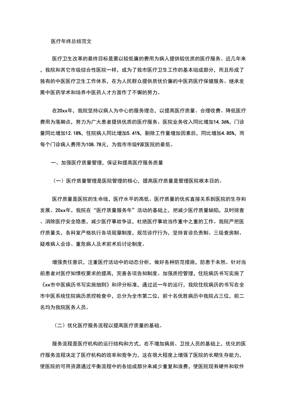 最新医疗年终总结_第1页